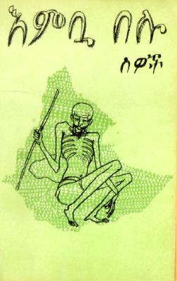 እምቧ በሉ ሰዎች.pdf